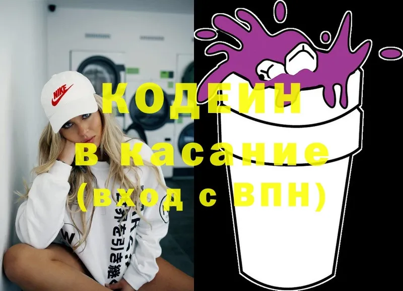 где найти   Кашин  Codein Purple Drank 